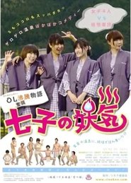 七子の妖気 2012 Helitaan Bilaash Ah