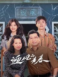 Wind Direction Season 1 Episode 3