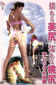 Swaying Beautiful Butt Wet Momojiri Thong Complete Works