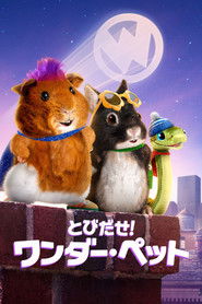 とびだせ！ワンダー・ペット