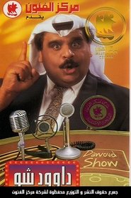 Dawood Show (1996)
