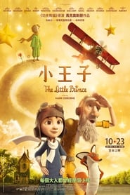 小王子 [The Little Prince]