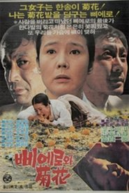 Poster The Chrysanthemum and the Clown 1982
