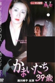 Kamaitachi: 39 Years Old (1997)