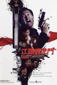 watch 江湖龙虎斗 now