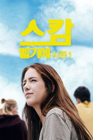 스캄 벨기에 시즌 1: Jana (야나) 포스터