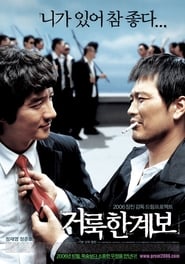 거룩한 계보 (2006)