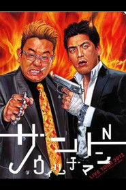 サンドウィッチマンライブ2012