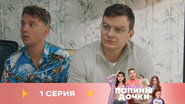 Episode 1