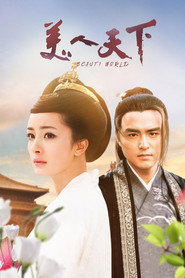 Краса світу постер
