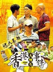 Poster Hong Kong Gossip 2017