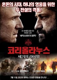 科里奥兰纳斯 (2011)