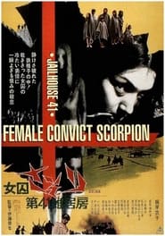 Female Prisoner Scorpion: Jailhouse 41 постер