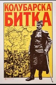 Poster The Battle of Kolubara 1990