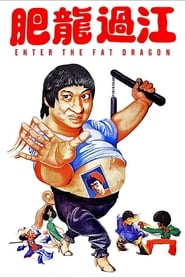 Enter the Fat Dragon постер