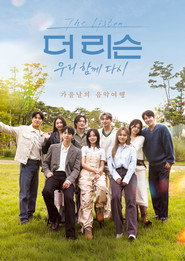 The Listen: The Wind Blows постер