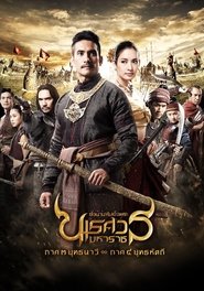 Poster King Naresuan: Part 3 2011