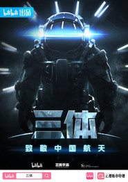 The Three-Body Problem постер