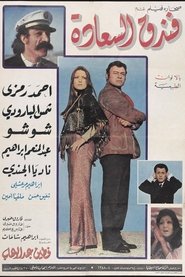 Poster Joy Hotel 1972