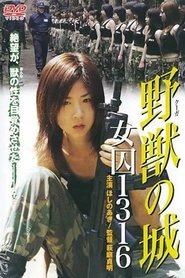 Poster 野獣(クーガ)の城 女囚1316