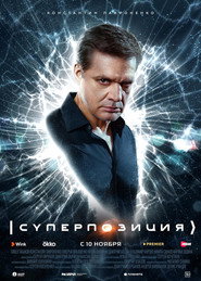Superposition постер