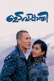 Idavappathi 2016 吹き替え 無料動画