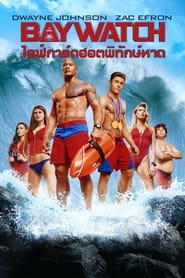 ดูหนัง Baywatch (2017) ไลฟ์การ์ดฮอตพิทักษ์หาด [Full-HD]