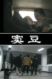 Poster Dou Dou 1999