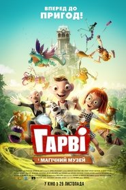 Гарві і магічний музей 2017 Безкоштовний необмежений доступ