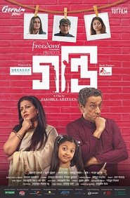 Gondi | গন্ডি (2020) Bengali Movie Download & Watch Online WEB-DL 480p, 720p & 1080p