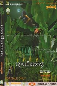 Poster Ghost Banana Tree 2004