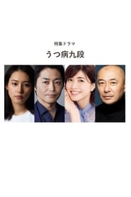 Utsubyou Kudan Episode Rating Graph poster