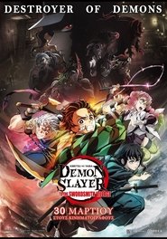 Demon Slayer: Kimetsu no Yaiba - To the Swordmith Village 2023 Δωρεάν απεριόριστη πρόσβαση