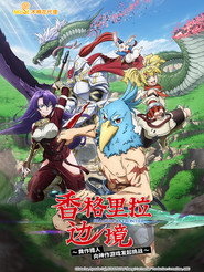 Shangri-La Frontier Season 1 11