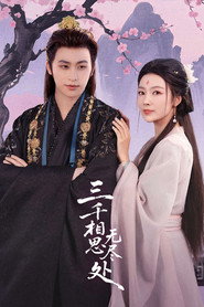 San Qian Xiang Si Wu Jin Chu (2025)