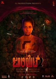 Juliet 2 (Malayalam)