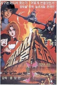 Poster Galaxy Legend Tera 1983