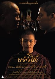 Poster ขรัวโต อมตะเถระกรุงรัตนโกสินทร์ 2015