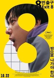 8번 출구 (2025)