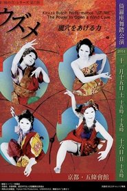 Uzumi - The Power to Open a Wind Cave (2014)