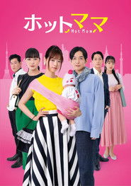 Hot Mom (2021)