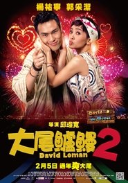 Poster 大尾鱸鰻2