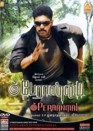 Poster பேராண்மை