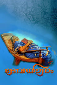 Devayanam streaming