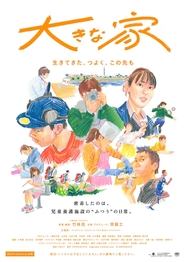 A Big Home Poster
