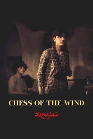 Chess of the Wind постер