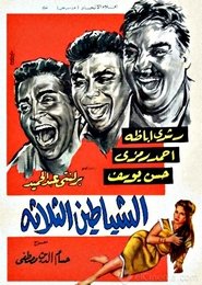 The Three Devils (1964)