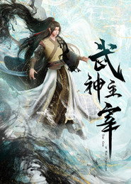 The God of War Dominates постер