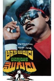 Poster Attaku Yamudu Ammayiki Mogudu 1989