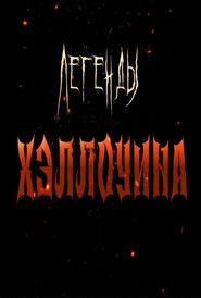 Halloween legends